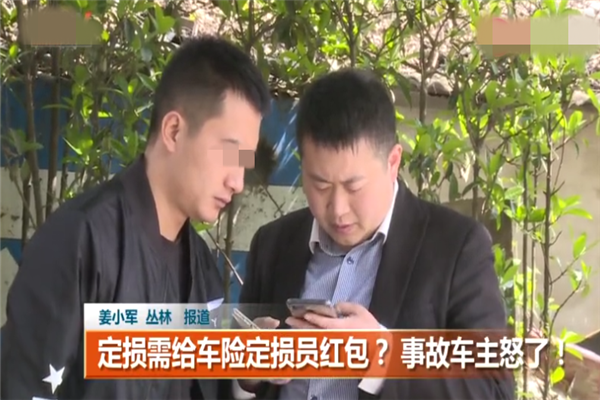汽车理赔时被估损师索要红包，用户怒叫电视台揭秘！
